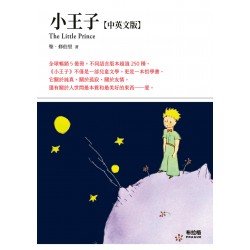 小王子（中英文版）