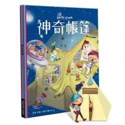 神奇帳篷：暖心情緒繪本
