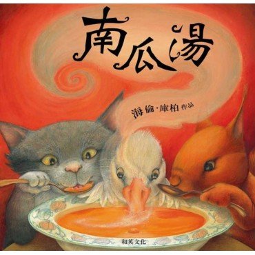 南瓜湯