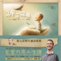 神采飛揚 (精裝)(附漫畫小書)