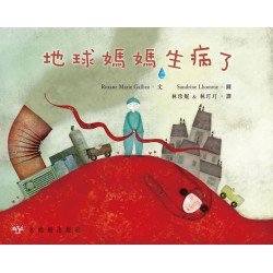 地球媽媽生病了