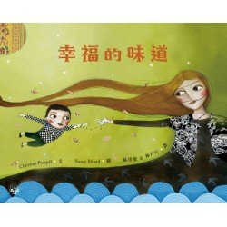 幸福的味道