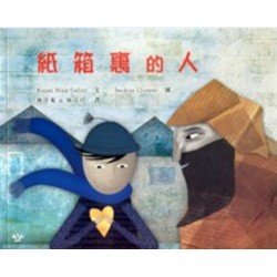 紙箱裡的人 紙箱裡的人