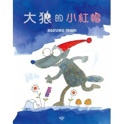 大狼的小紅帽