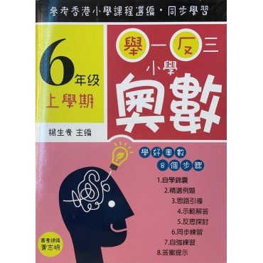 舉一反三小學奧數 小學六年級上學期 學好奧數系列01