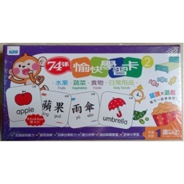 易讀寶：74張愉快學習卡2（水果 蔬菜 食物 日常用品）