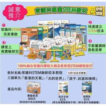 常識科STEM融創校本教程︰香港的天氣