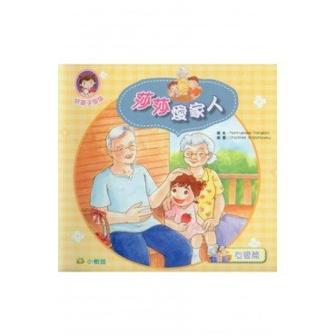 友愛篇：莎莎愛家人