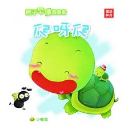 爬呀爬