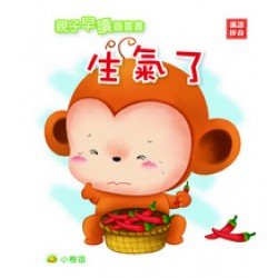 生氣了