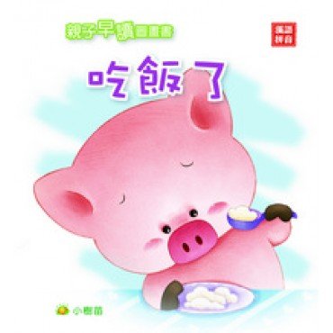 吃飯了