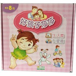 好孩子莎莎 (8冊盒裝) 生活篇&友愛篇