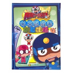 開心寶貝 未來遊戲書 創意生活