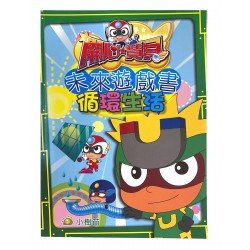 開心寶貝 未來遊戲書 循環生活