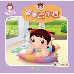 莎莎健教篇 莎莎出水痘