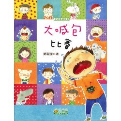 大喊包比賽