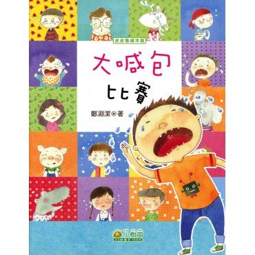 大喊包比賽