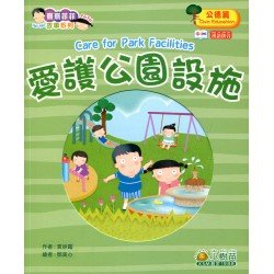 熹熹菲菲故事系列 - 愛護公園設施