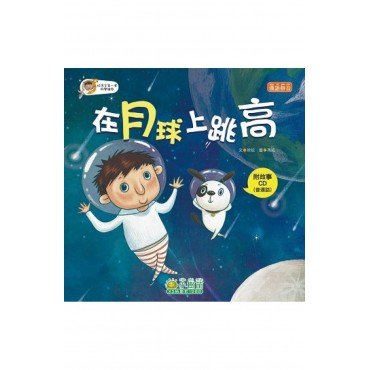 在月球上跳高（附CD）