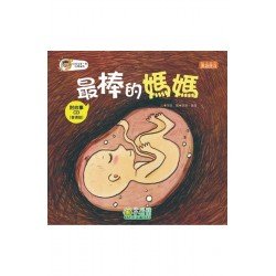 最棒的媽媽（附CD）