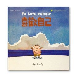 喜歡自己