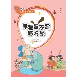 幸福是不是貓吃魚