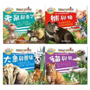 易讀寶：我的動物百科故事（4冊）