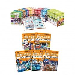 漫畫大英百科（55冊）