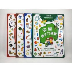 易讀寶：兒童專注力訓練 (農場大狂歡、城市大追捕、海底搜索隊、森林大反攻)