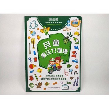易讀寶：兒童專注力訓練 (農場大狂歡、城市大追捕、海底搜索隊、森林大反攻)