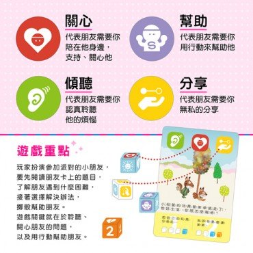 幫幫遊樂園（EQ故事互動桌遊）
