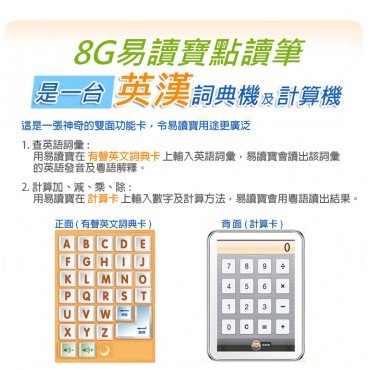 易讀寶馬騮仔點讀筆+幼兒認知小百科點讀書（8G最新版本）