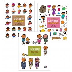 五味太郎的語言圖鑑系列