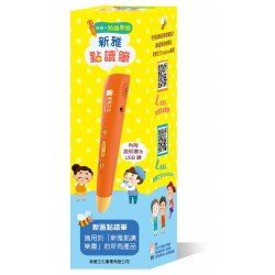 新雅點讀筆（新雅‧點讀樂園）