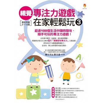 視覺專注力遊戲在家輕鬆玩