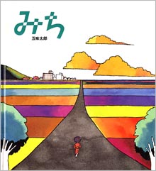 五味太郎 繪本 童書 著作 幼兒教育 介紹 生平  爸爸走丟了 我的朋友