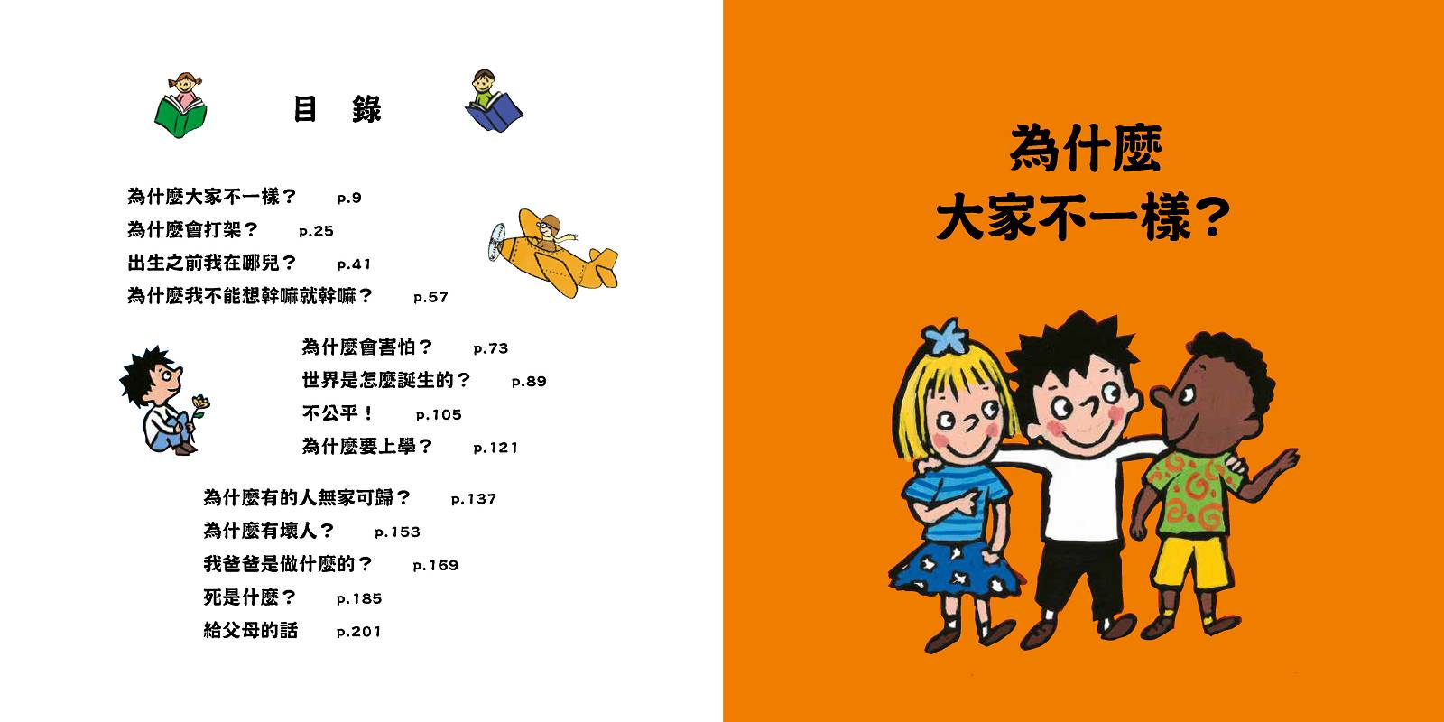 兒童哲學 繪本 推薦 幼兒教育 哲學 理性 思考 方法論 論證 啟蒙