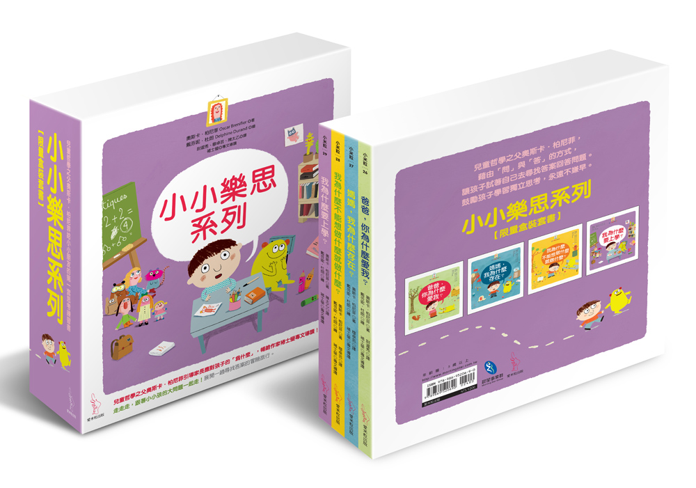 兒童哲學 繪本 推薦 幼兒教育 哲學 理性 思考 方法論 論證 啟蒙